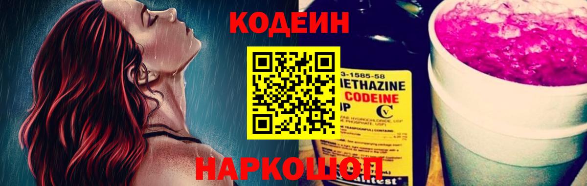 купить  цена  Вход с VPN  Великий Новгород  Кодеиновый сироп Lean напиток Lean (лин) 
