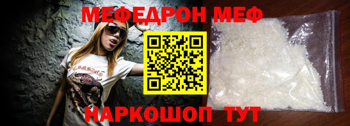 МЯУ-МЯУ  Мефедрон 4 MMC  МЕФ мяу мяу  Вход с VPN  Мефедрон  Великий Новгород 