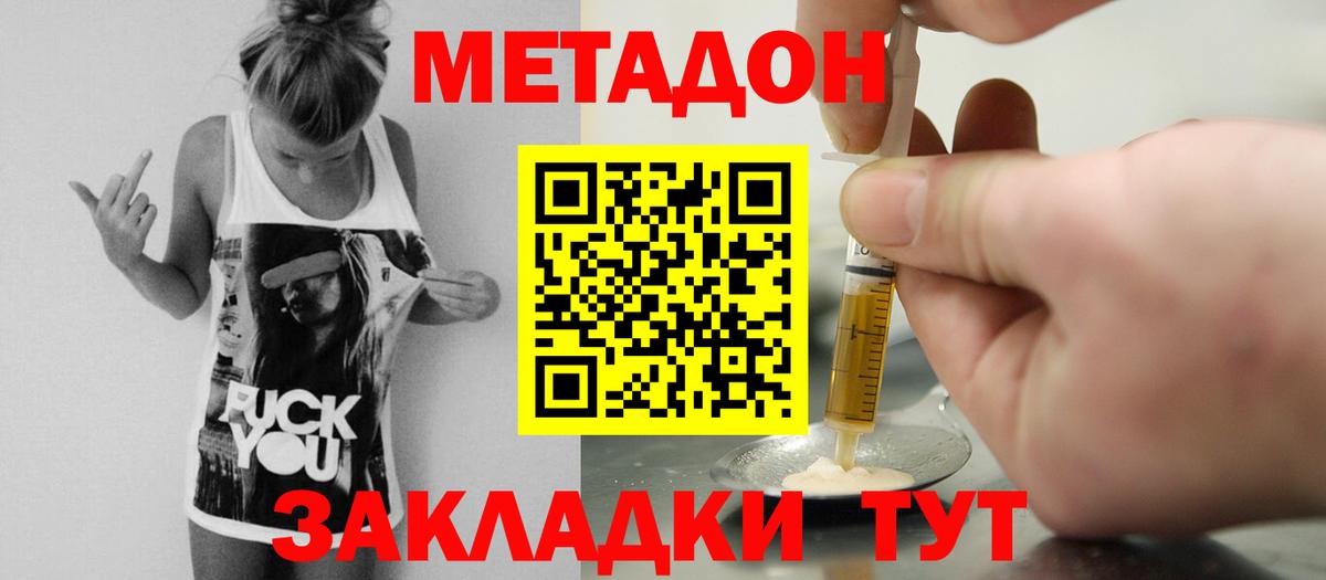 Метадон methadone Великий Новгород